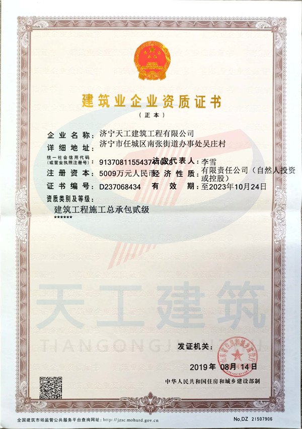 资质证书