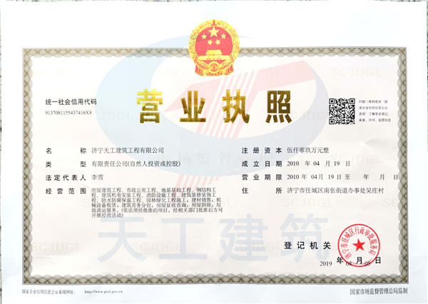 营业执照