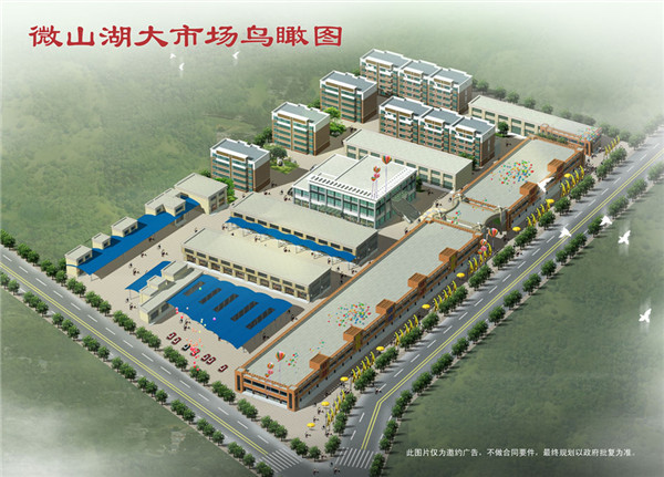 微山湖大市场